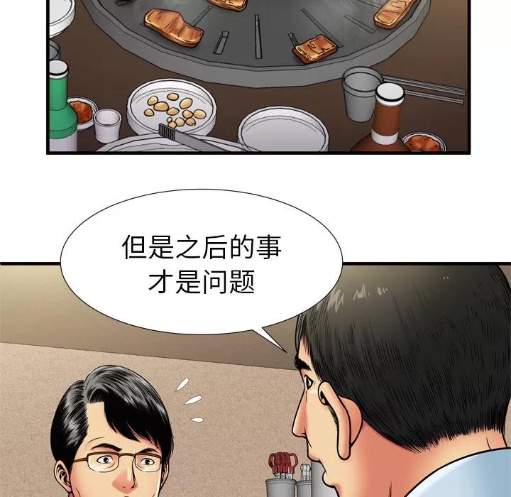 恋上闺蜜的爸爸 恋上闺蜜的爸爸 | 第32话 第52页