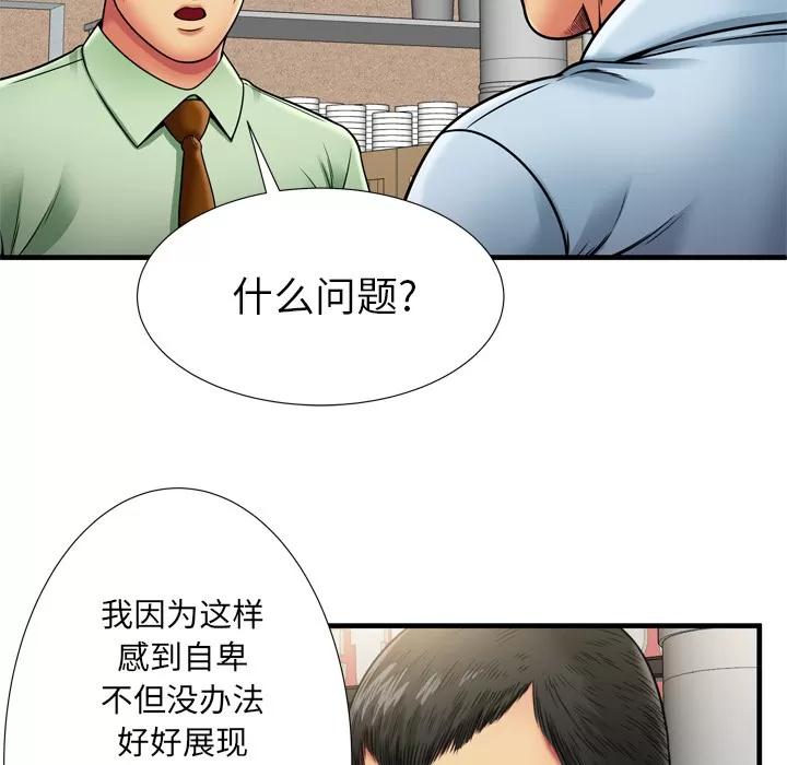 恋上闺蜜的爸爸 恋上闺蜜的爸爸 | 第32话 第53页