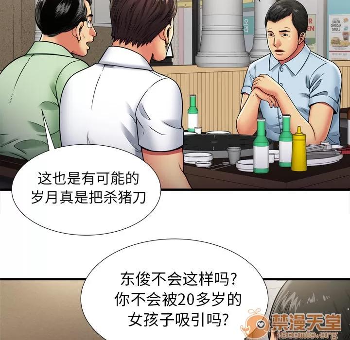 恋上闺蜜的爸爸 恋上闺蜜的爸爸 | 第32话 第55页