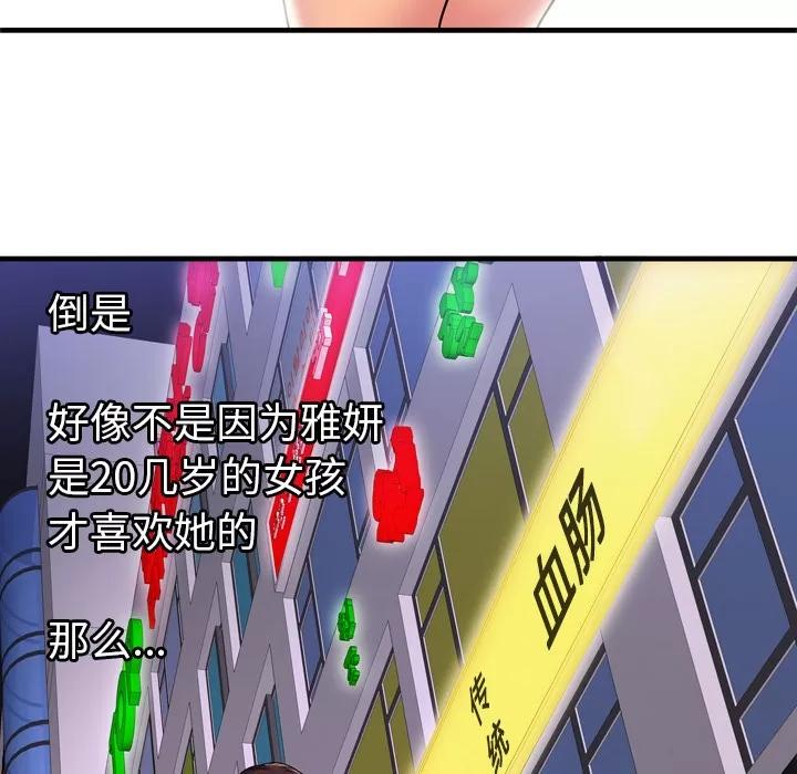 恋上闺蜜的爸爸 恋上闺蜜的爸爸 | 第32话 第59页
