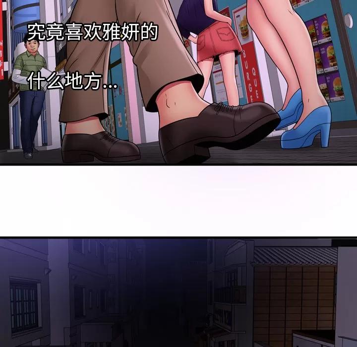 恋上闺蜜的爸爸 恋上闺蜜的爸爸 | 第32话 第61页
