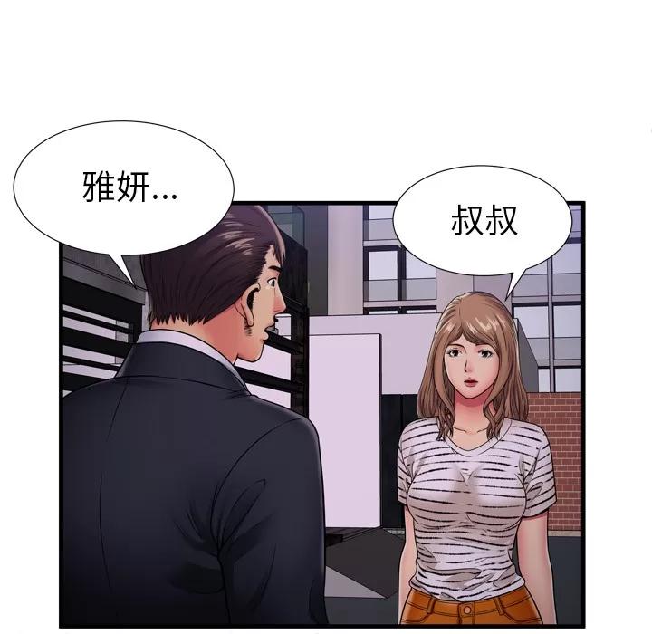 恋上闺蜜的爸爸 恋上闺蜜的爸爸 | 第32话 第64页