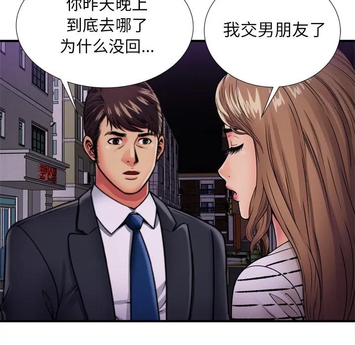 恋上闺蜜的爸爸 恋上闺蜜的爸爸 | 第32话 第66页