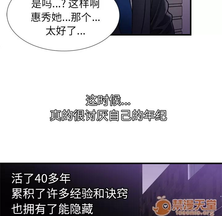 恋上闺蜜的爸爸 恋上闺蜜的爸爸 | 第32话 第70页