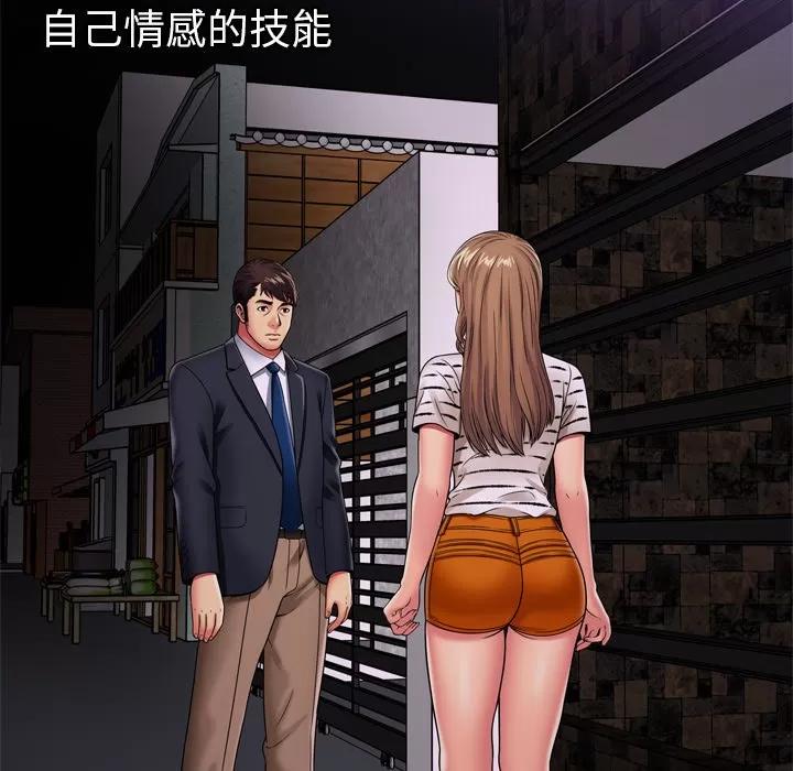 恋上闺蜜的爸爸 恋上闺蜜的爸爸 | 第32话 第71页