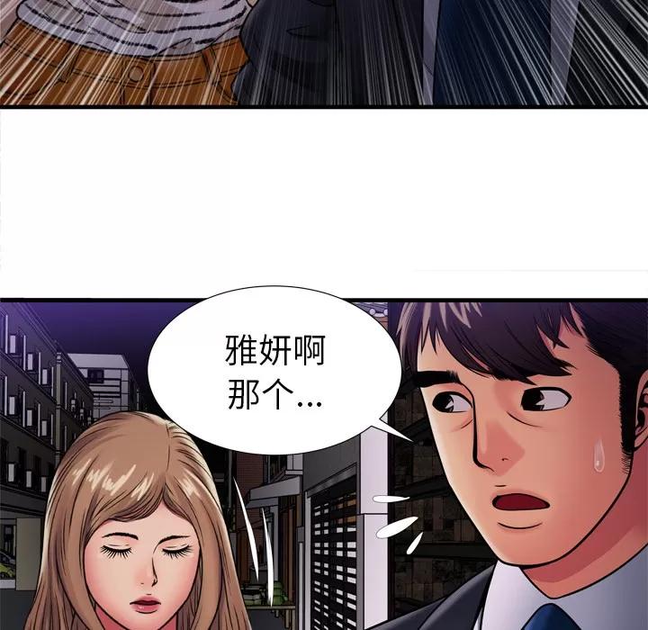 恋上闺蜜的爸爸 恋上闺蜜的爸爸 | 第32话 第76页