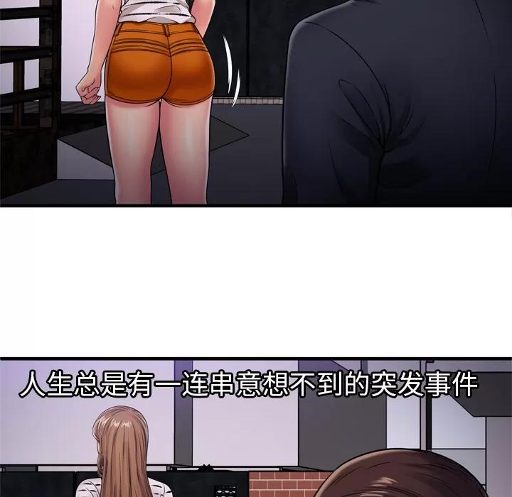恋上闺蜜的爸爸 恋上闺蜜的爸爸 | 第32话 第78页