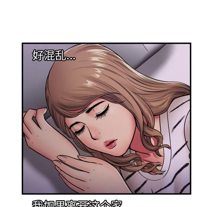 恋上闺蜜的爸爸 恋上闺蜜的爸爸 | 第32话 第86页