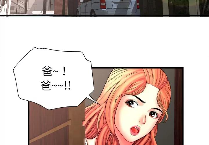 恋上闺蜜的爸爸 恋上闺蜜的爸爸 | 第33话 第4页
