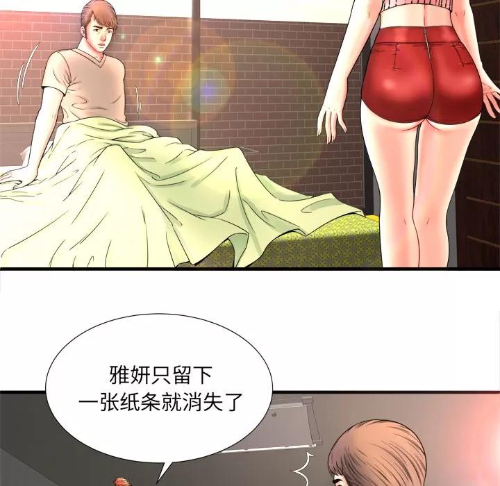 恋上闺蜜的爸爸 恋上闺蜜的爸爸 | 第33话 第6页