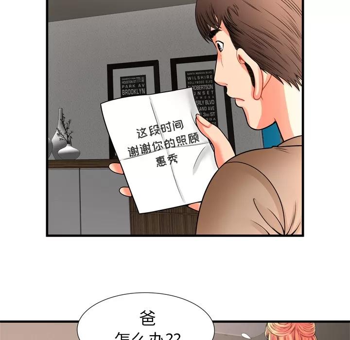 恋上闺蜜的爸爸 恋上闺蜜的爸爸 | 第33话 第8页