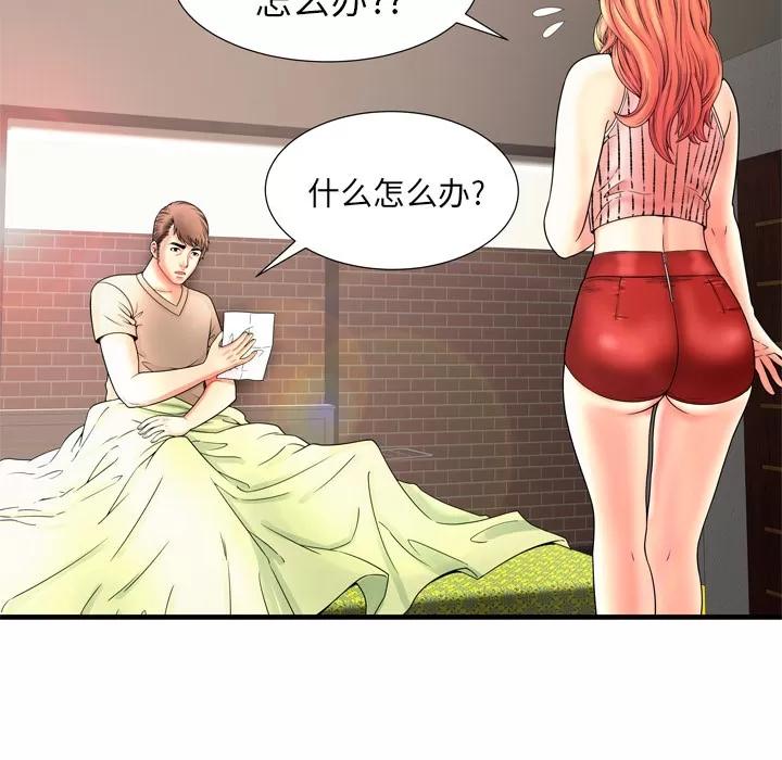 恋上闺蜜的爸爸 恋上闺蜜的爸爸 | 第33话 第9页