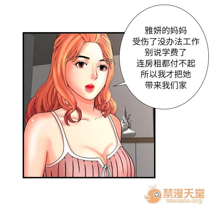 恋上闺蜜的爸爸 恋上闺蜜的爸爸 | 第33话 第10页