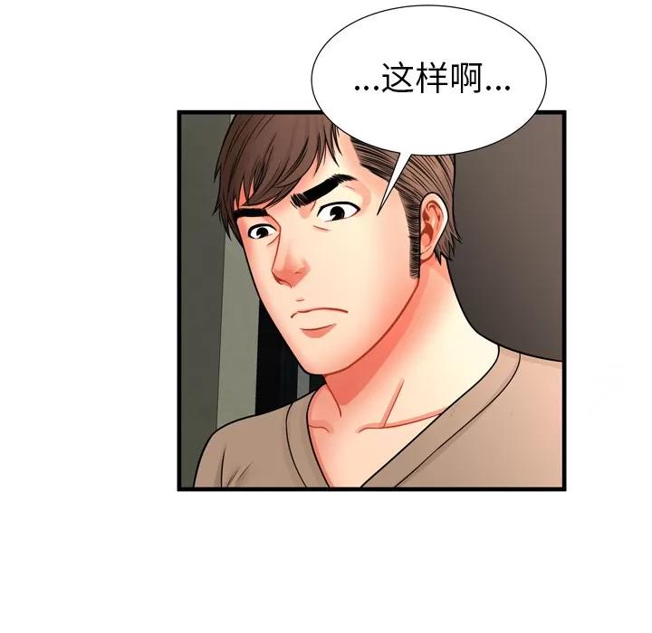 恋上闺蜜的爸爸 恋上闺蜜的爸爸 | 第33话 第11页