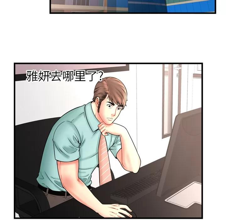 恋上闺蜜的爸爸 恋上闺蜜的爸爸 | 第33话 第21页