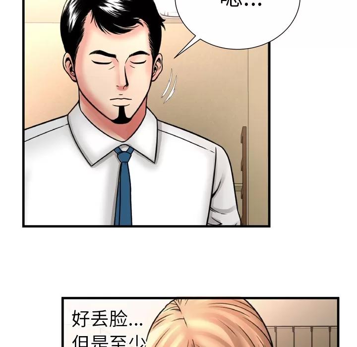 恋上闺蜜的爸爸 恋上闺蜜的爸爸 | 第33话 第32页