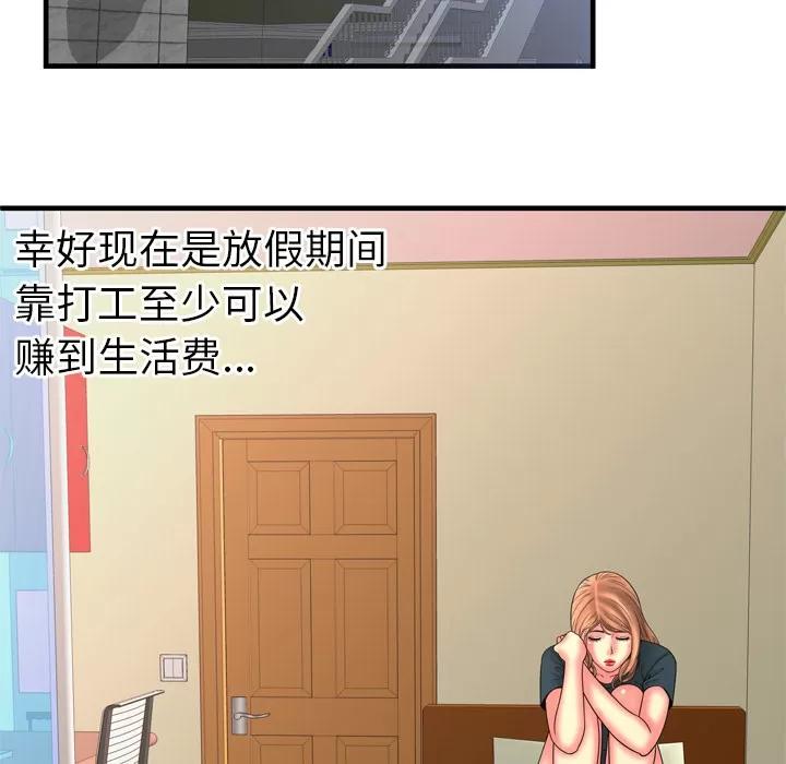 恋上闺蜜的爸爸 恋上闺蜜的爸爸 | 第33话 第44页