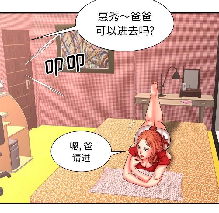 恋上闺蜜的爸爸 恋上闺蜜的爸爸 | 第33话 第49页