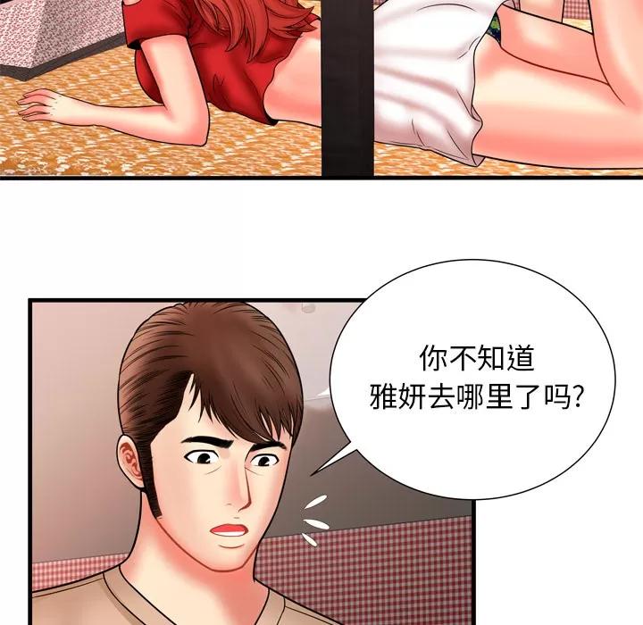 恋上闺蜜的爸爸 恋上闺蜜的爸爸 | 第33话 第51页