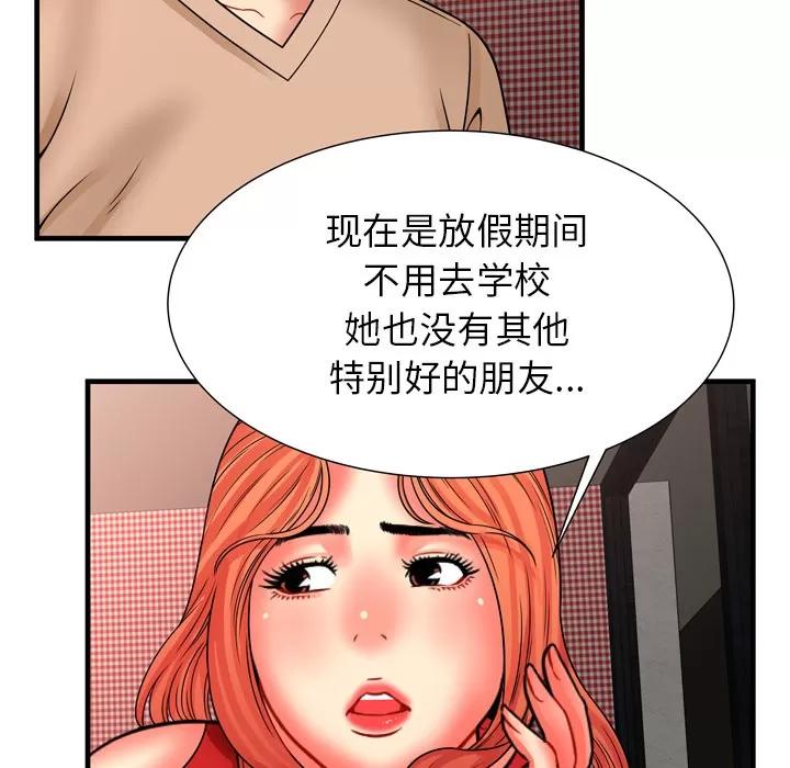 恋上闺蜜的爸爸 恋上闺蜜的爸爸 | 第33话 第52页