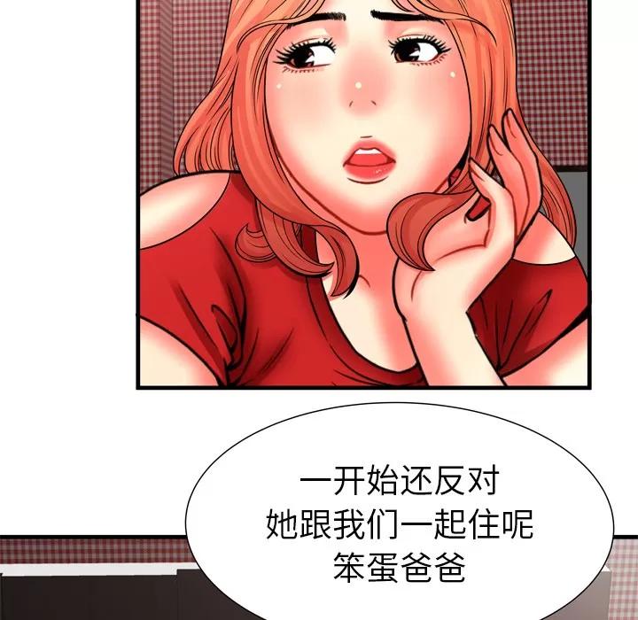 恋上闺蜜的爸爸 恋上闺蜜的爸爸 | 第33话 第57页