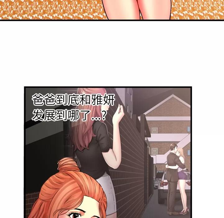 恋上闺蜜的爸爸 恋上闺蜜的爸爸 | 第33话 第59页