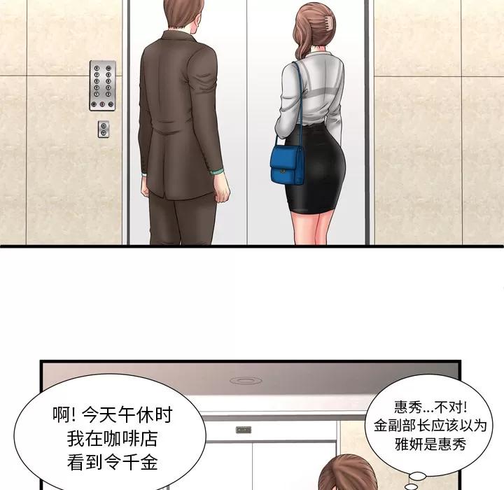 恋上闺蜜的爸爸 恋上闺蜜的爸爸 | 第33话 第74页