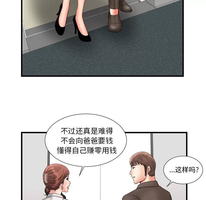 恋上闺蜜的爸爸 恋上闺蜜的爸爸 | 第33话 第76页