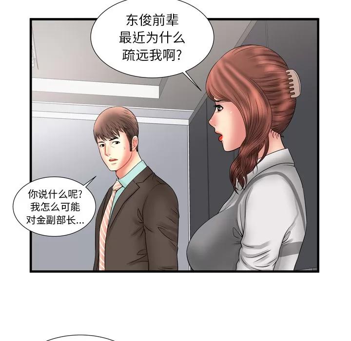恋上闺蜜的爸爸 恋上闺蜜的爸爸 | 第33话 第79页