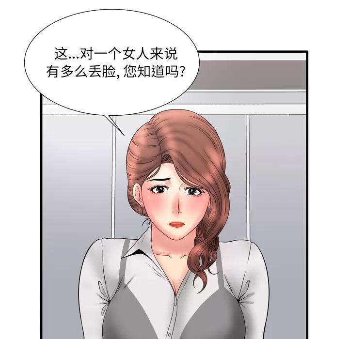 恋上闺蜜的爸爸 恋上闺蜜的爸爸 | 第33话 第81页