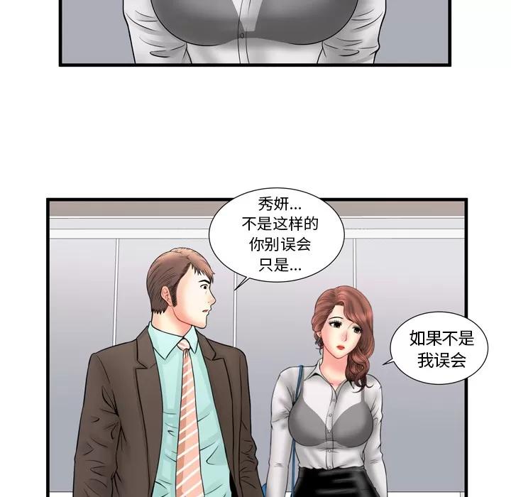 恋上闺蜜的爸爸 恋上闺蜜的爸爸 | 第33话 第82页