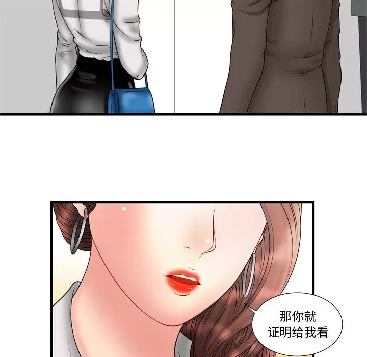 恋上闺蜜的爸爸 恋上闺蜜的爸爸 | 第33话 第84页