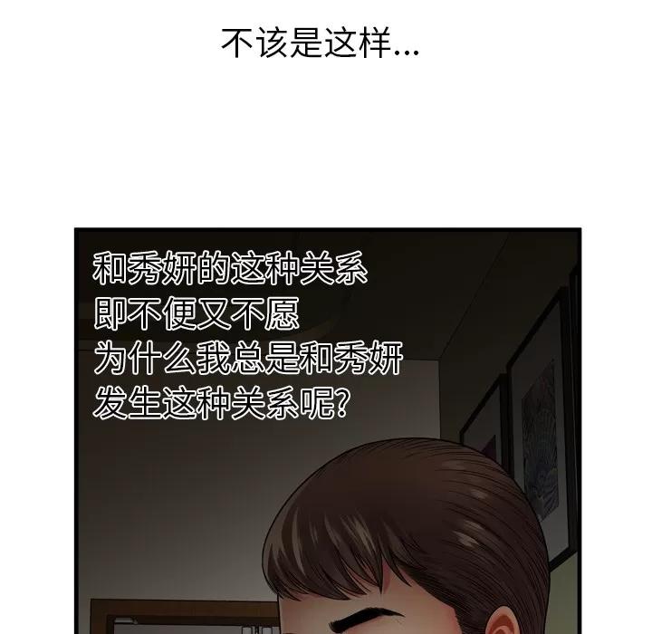 恋上闺蜜的爸爸 恋上闺蜜的爸爸 | 第34话 第6页
