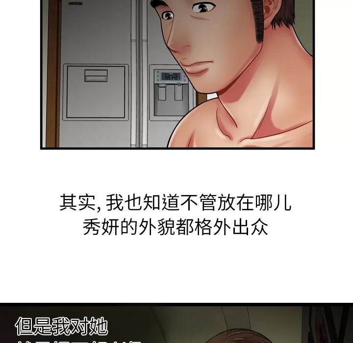 恋上闺蜜的爸爸 恋上闺蜜的爸爸 | 第34话 第7页