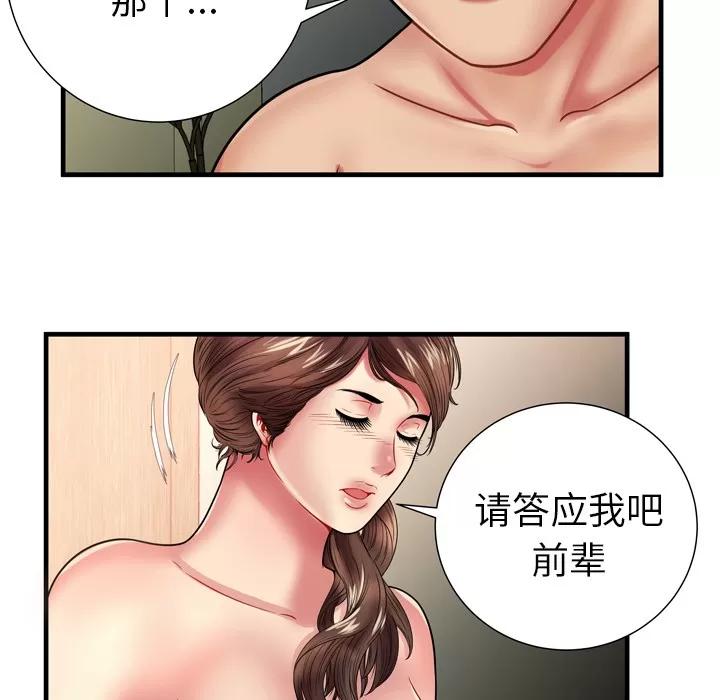 恋上闺蜜的爸爸 恋上闺蜜的爸爸 | 第34话 第19页