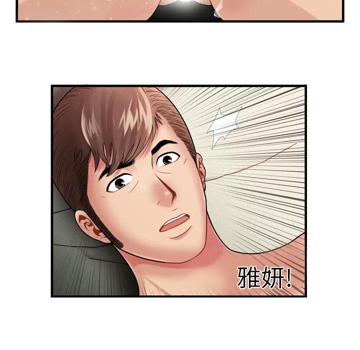 恋上闺蜜的爸爸 恋上闺蜜的爸爸 | 第34话 第47页