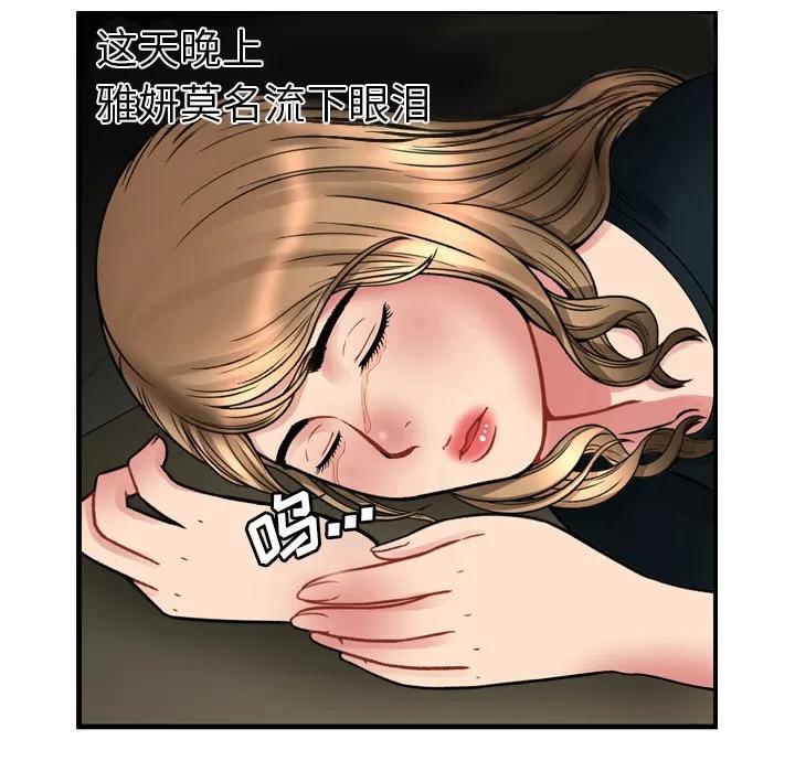 恋上闺蜜的爸爸 恋上闺蜜的爸爸 | 第34话 第51页
