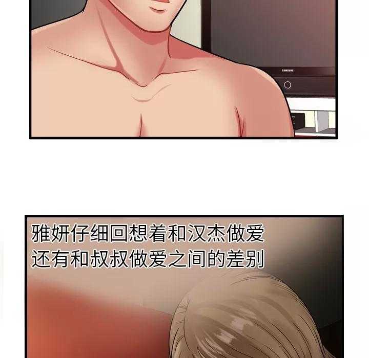 恋上闺蜜的爸爸 恋上闺蜜的爸爸 | 第34话 第84页