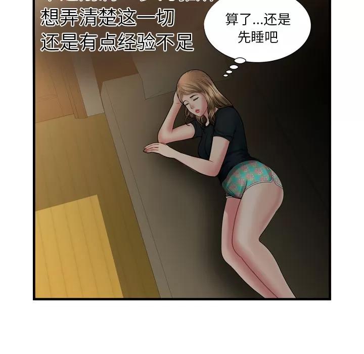 恋上闺蜜的爸爸 恋上闺蜜的爸爸 | 第34话 第87页