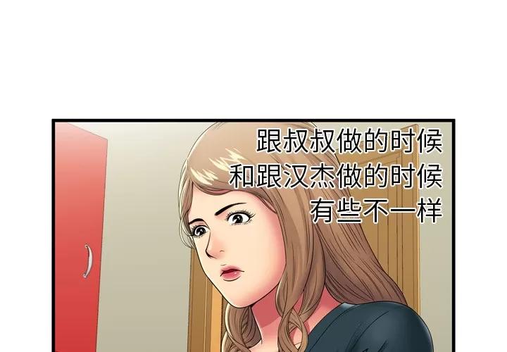 恋上闺蜜的爸爸 恋上闺蜜的爸爸 | 第35话 第3页