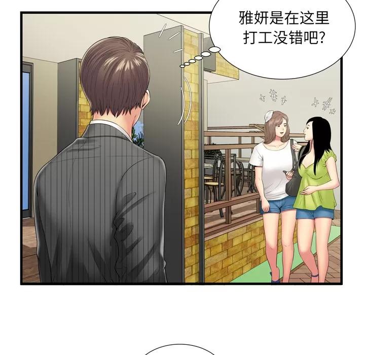 恋上闺蜜的爸爸 恋上闺蜜的爸爸 | 第35话 第21页