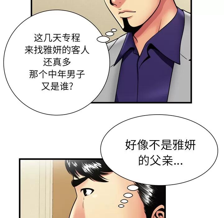 恋上闺蜜的爸爸 恋上闺蜜的爸爸 | 第35话 第28页