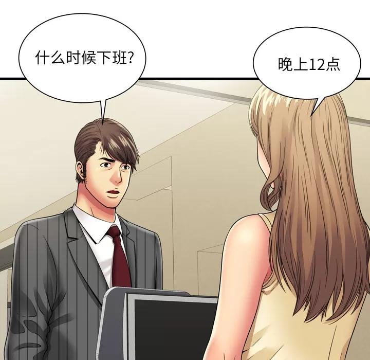 恋上闺蜜的爸爸 恋上闺蜜的爸爸 | 第35话 第34页