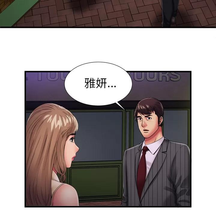 恋上闺蜜的爸爸 恋上闺蜜的爸爸 | 第35话 第46页