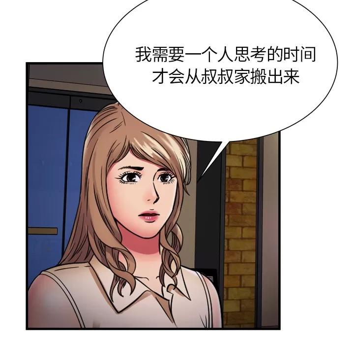 恋上闺蜜的爸爸 恋上闺蜜的爸爸 | 第35话 第51页