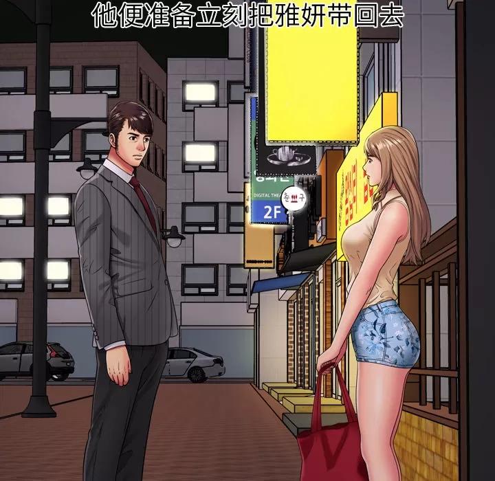 恋上闺蜜的爸爸 恋上闺蜜的爸爸 | 第35话 第56页