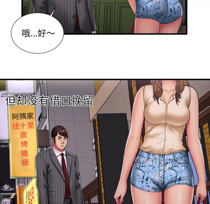 恋上闺蜜的爸爸 恋上闺蜜的爸爸 | 第35话 第58页