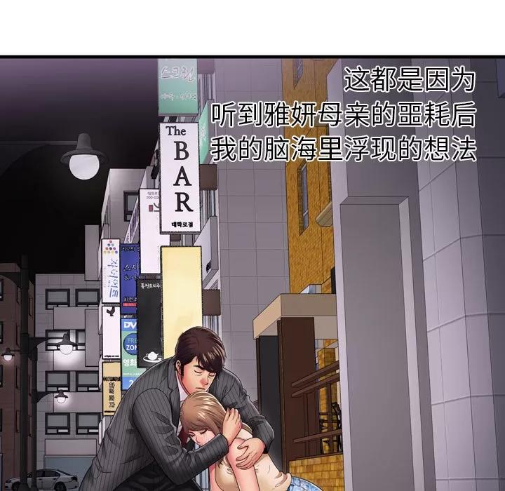 恋上闺蜜的爸爸 恋上闺蜜的爸爸 | 第35话 第72页