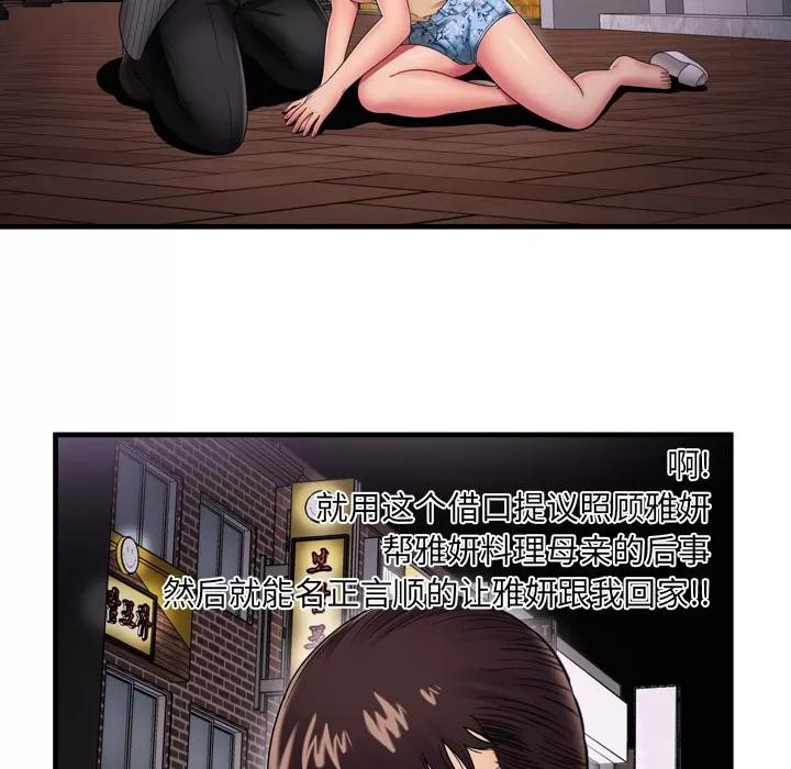 恋上闺蜜的爸爸 恋上闺蜜的爸爸 | 第35话 第73页