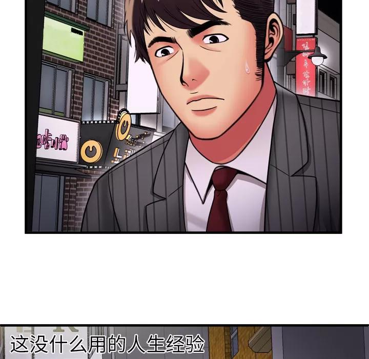 恋上闺蜜的爸爸 恋上闺蜜的爸爸 | 第35话 第74页